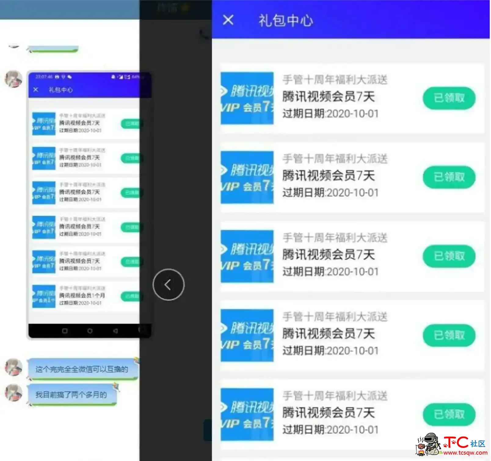 微信必中七天腾讯视频会员 TC辅助网www.tcsq1.com3558