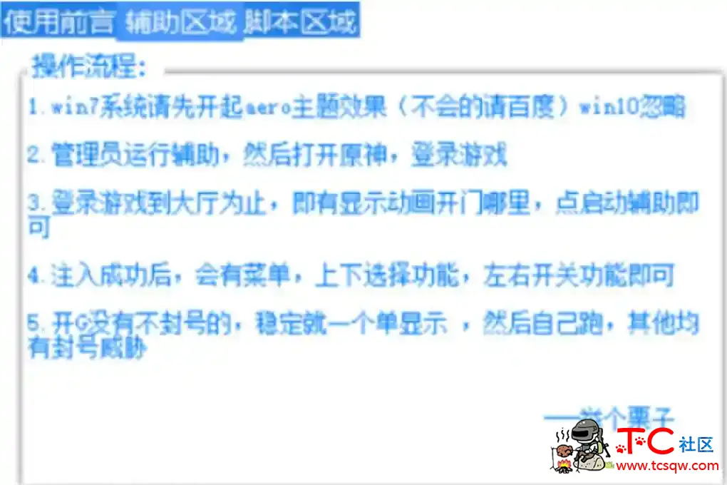 原神10.31消怪吸怪定怪瞬移多功能辅助学习版 TC辅助网www.tcsq1.com6719