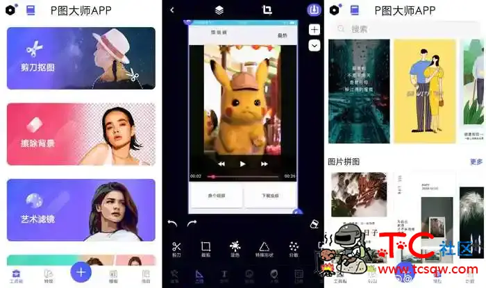 P图大师V1.2.3解锁VIP TC辅助网www.tcsq1.com5296