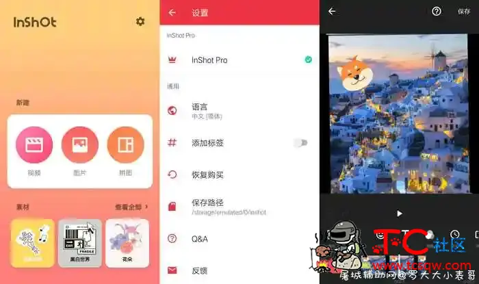 InShot视频编辑 最佳的视频编辑器 TC辅助网www.tcsq1.com2434