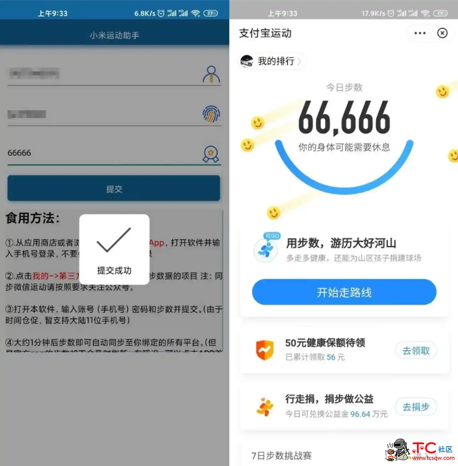 安卓小米运动助手v1.0 一键修改微信运动 支付宝运动的步数 TC辅助网www.tcsq1.com723
