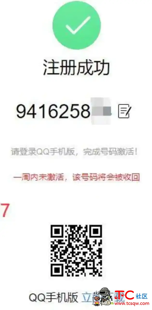 腾讯免费申请9位数QQ靓号 TC辅助网www.tcsq1.com9227