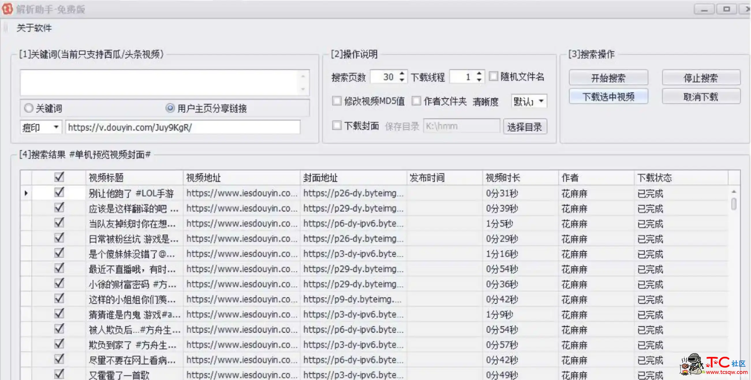 短视频批量解析助手免费 自媒体必备 TC辅助网www.tcsq1.com6033