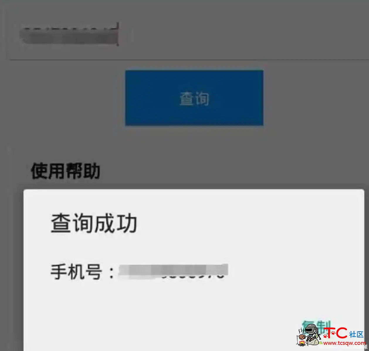 安卓扣扣查询手机号1.0查询到对方电话 TC辅助网www.tcsq1.com1146