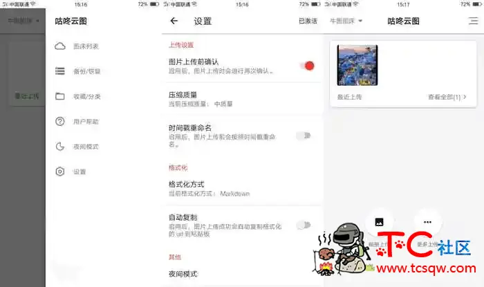 咕咚云图V2.10.2 去除验证 解锁VIP TC辅助网www.tcsq1.com2348