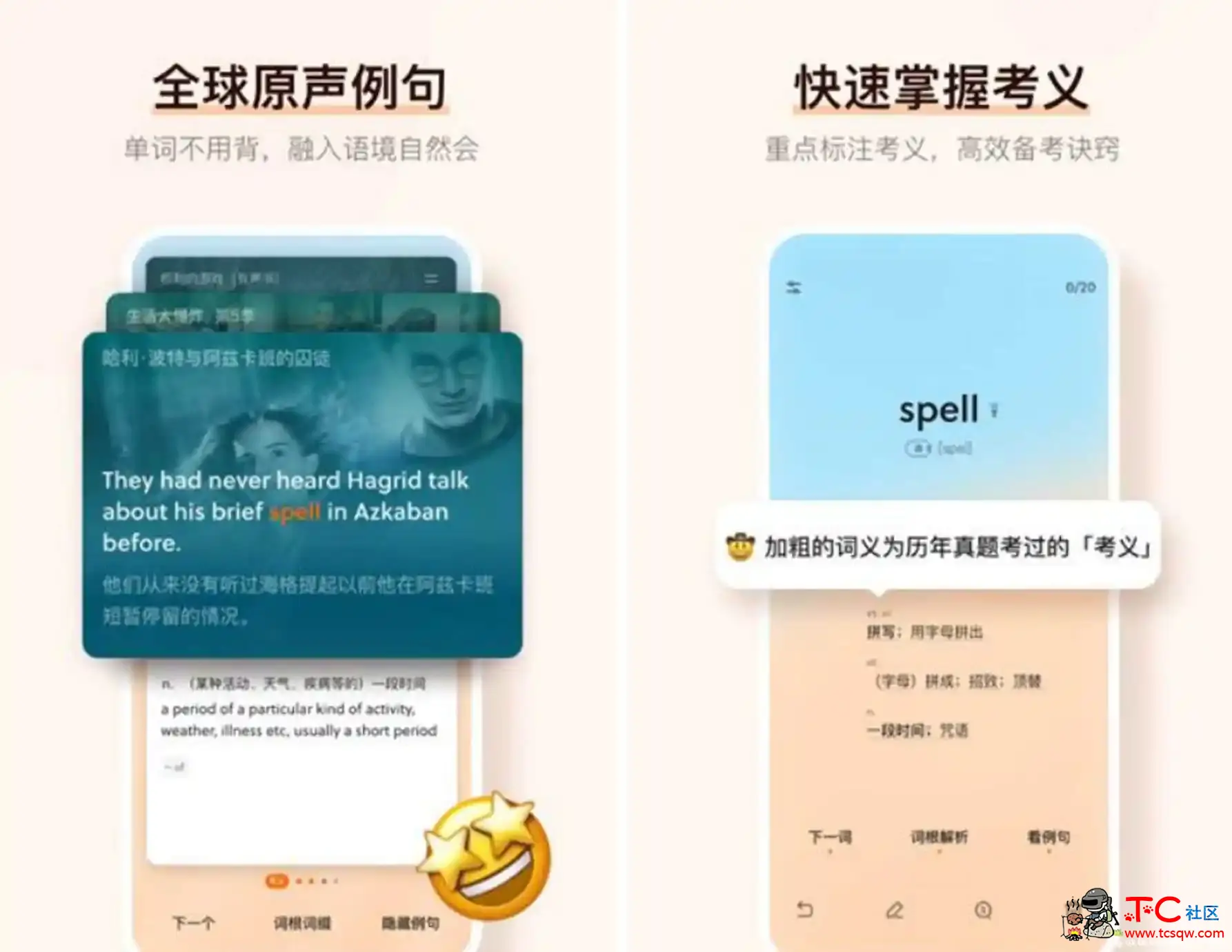 不背单词 v4.2.1直装/解锁/高级/完美/会员/VIP版 TC辅助网www.tcsq1.com2385