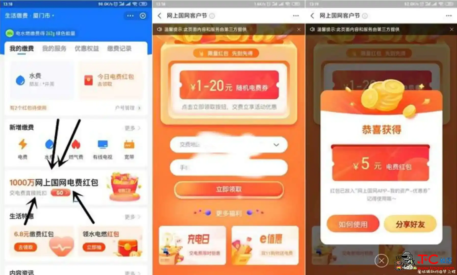 免费领取1-20元电费红包 亲测中5元 限网上国网APP使用 TC辅助网www.tcsq1.com5328