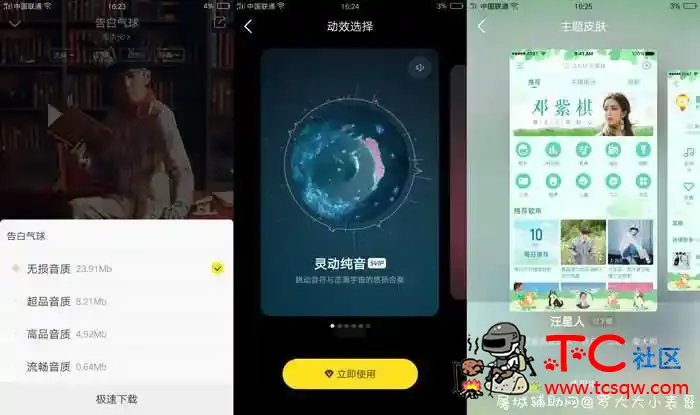 酷我音乐V9.3.6.0解锁VIP 无损音乐 TC辅助网www.tcsq1.com3287