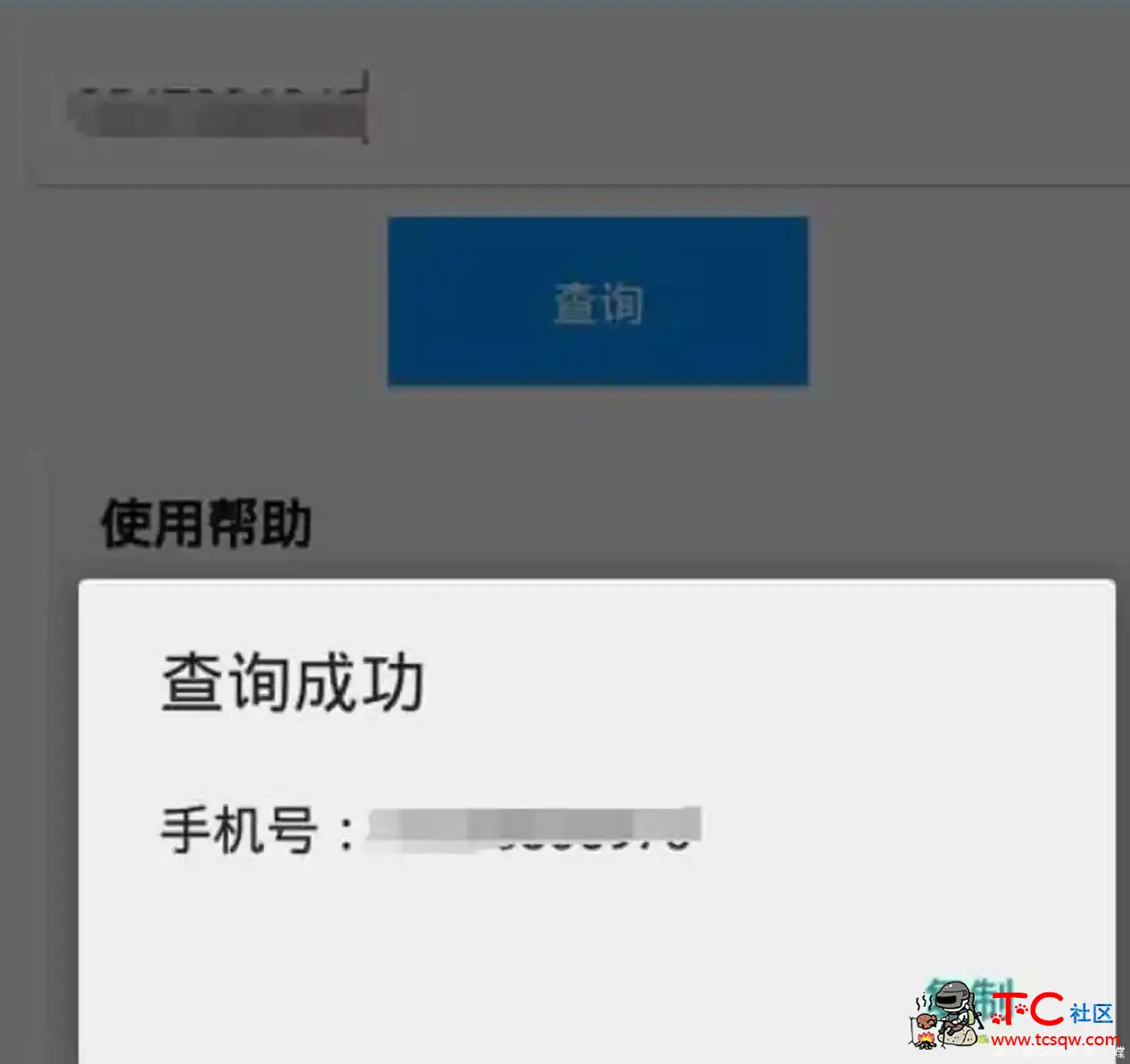 安卓QQ查询手机号1.0请勿用于违法用途 TC辅助网www.tcsq1.com3265