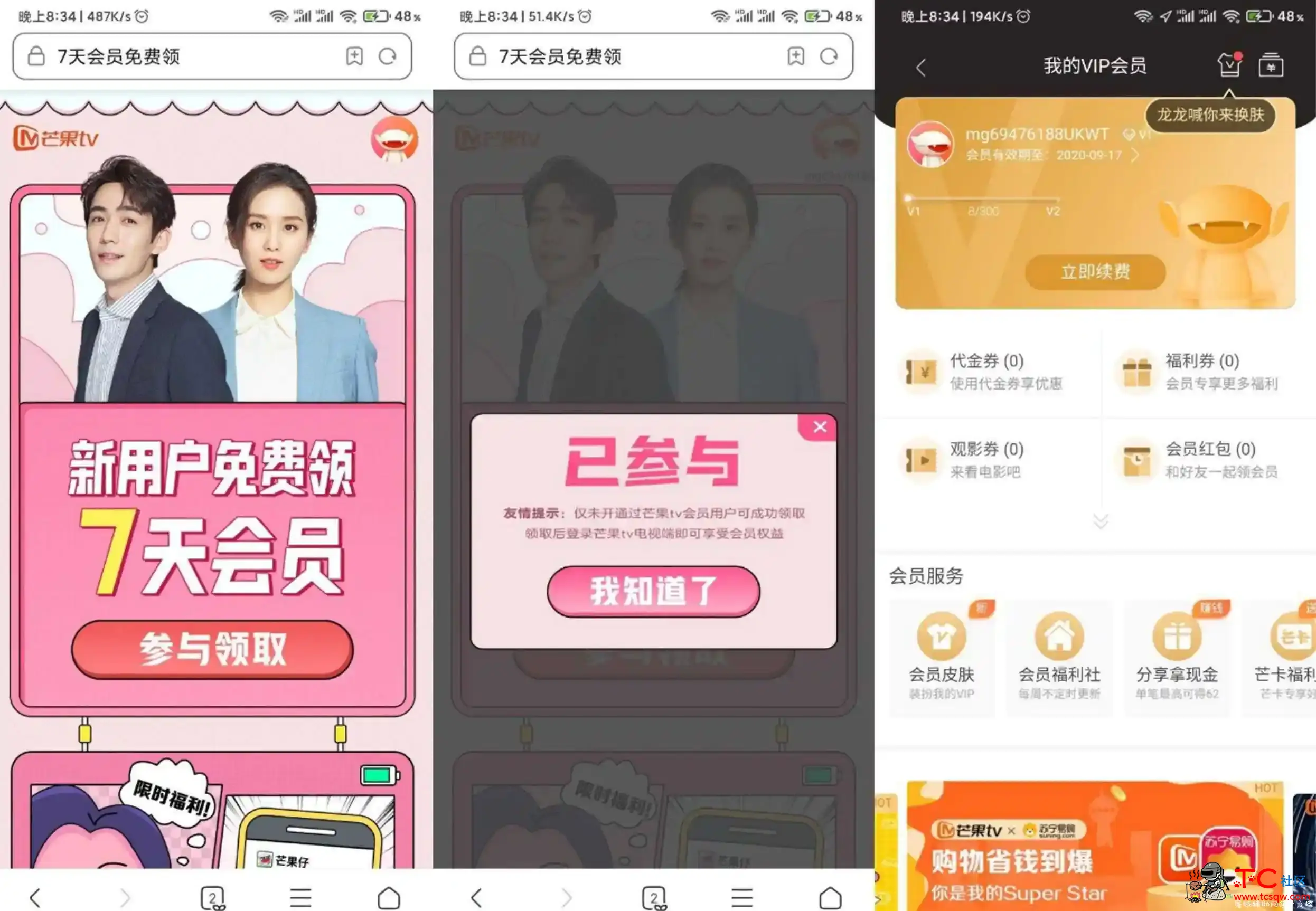 免费领7天芒果TV会员秒到 TC辅助网www.tcsq1.com2997