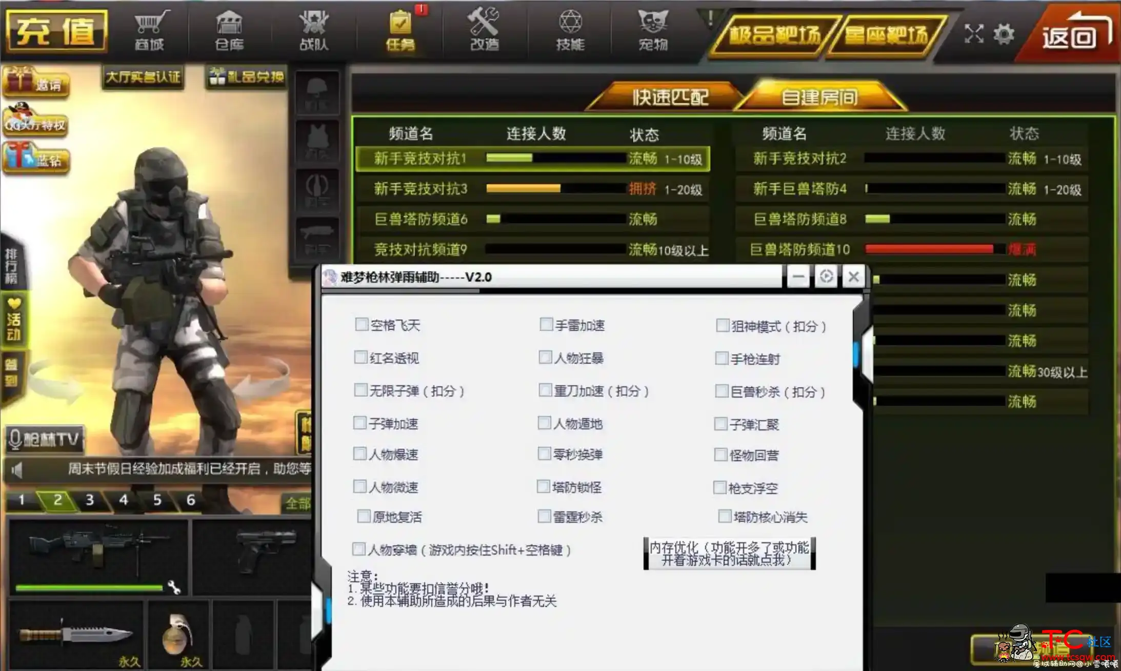 枪林弹雨辅助难梦V2.0飞天遁地免费版 TC辅助网www.tcsq1.com2533