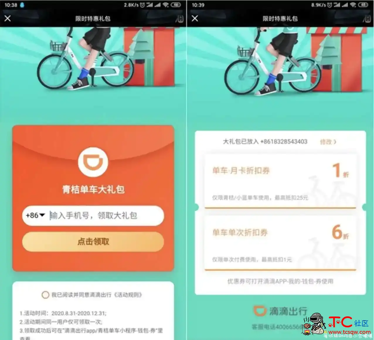 免费领取青桔单车大礼包 可一折购买月卡 TC辅助网www.tcsq1.com8101