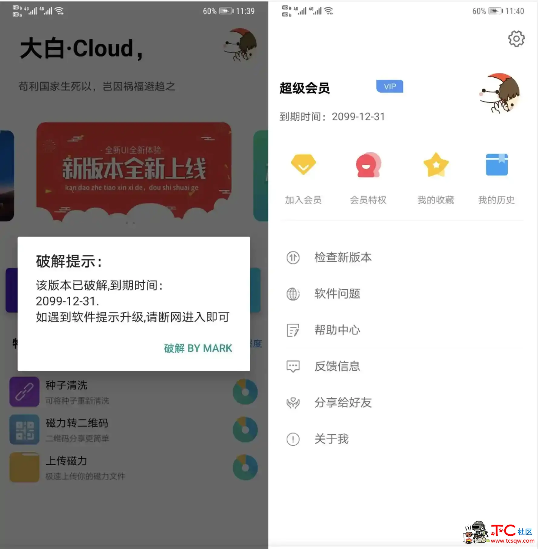 大白·云播v1.5.6会员版/顶级云秒磁力杀器 TC辅助网www.tcsq1.com9468