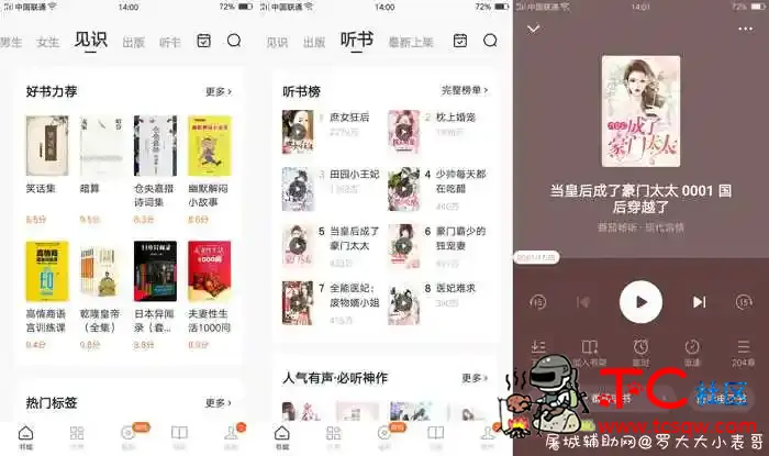 番茄免费小说V3.5.0.32解锁VIP TC辅助网www.tcsq1.com9598