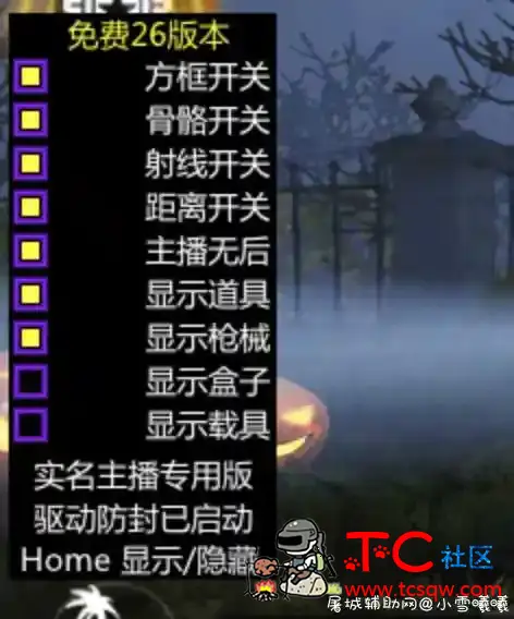 HYXD最新26透视骨骼无后1.2新增过检测 TC辅助网www.tcsq1.com8269