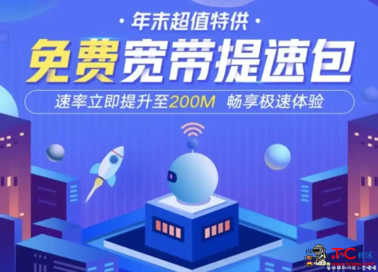 联通宽带最高免费提速500M 屠城辅助网www.tcfz1.com5570
