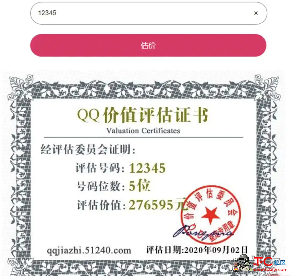 二次元QQ价值评估网源码 TC辅助网www.tcsq1.com2984