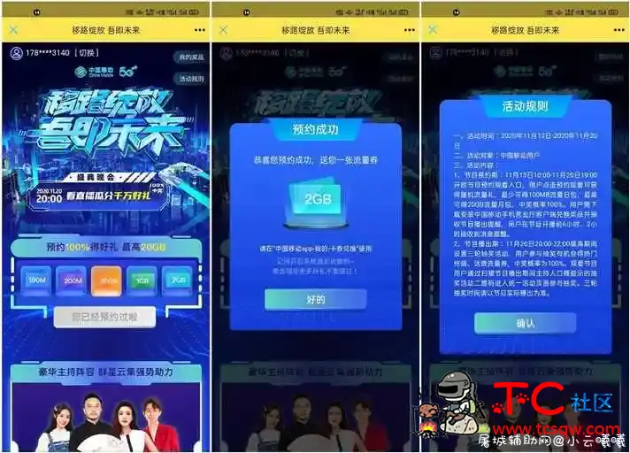 移动用户预约直播免费领100M-2G流量 TC辅助网www.tcsq1.com643