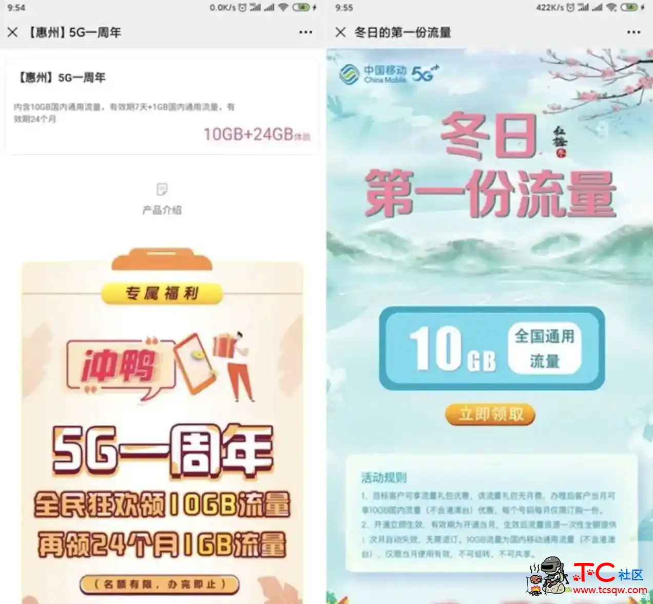 惠州移动浙江移动免费领取10GB流量 TC辅助网www.tcsq1.com6484