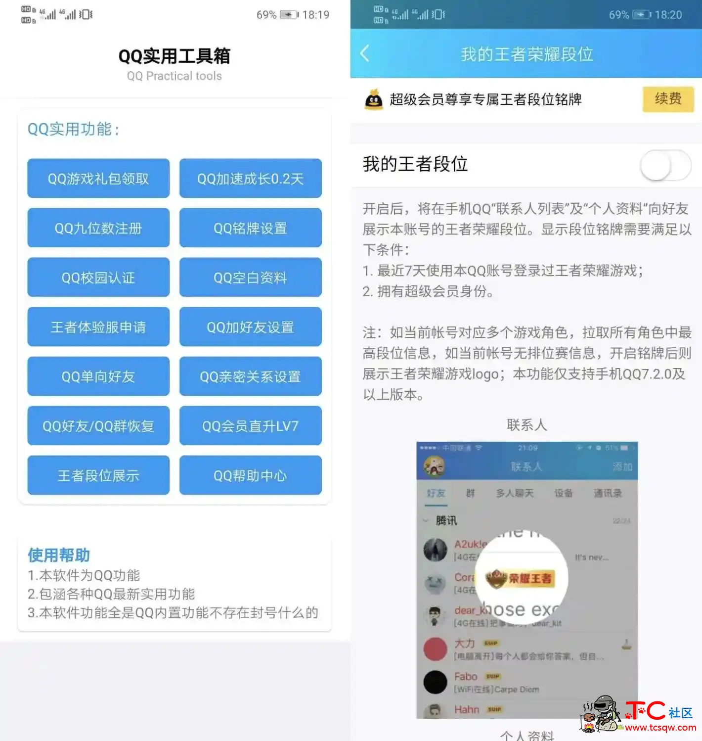 QQ实用工具箱 多种功能绝对有你需要的 TC辅助网www.tcsq1.com175