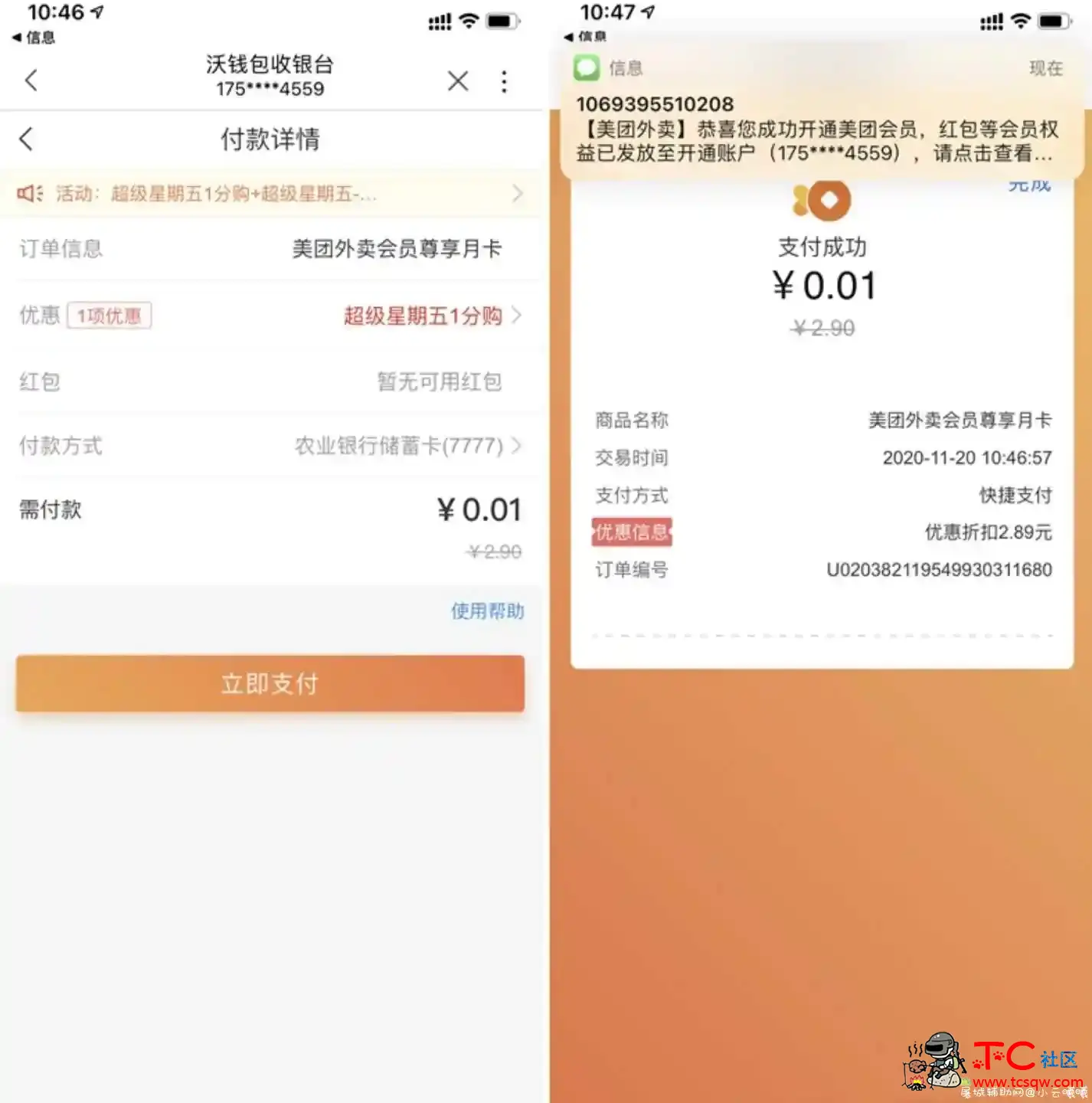 中国联通黑色星期五1分购买美团会员月卡 TC辅助网www.tcsq1.com5796