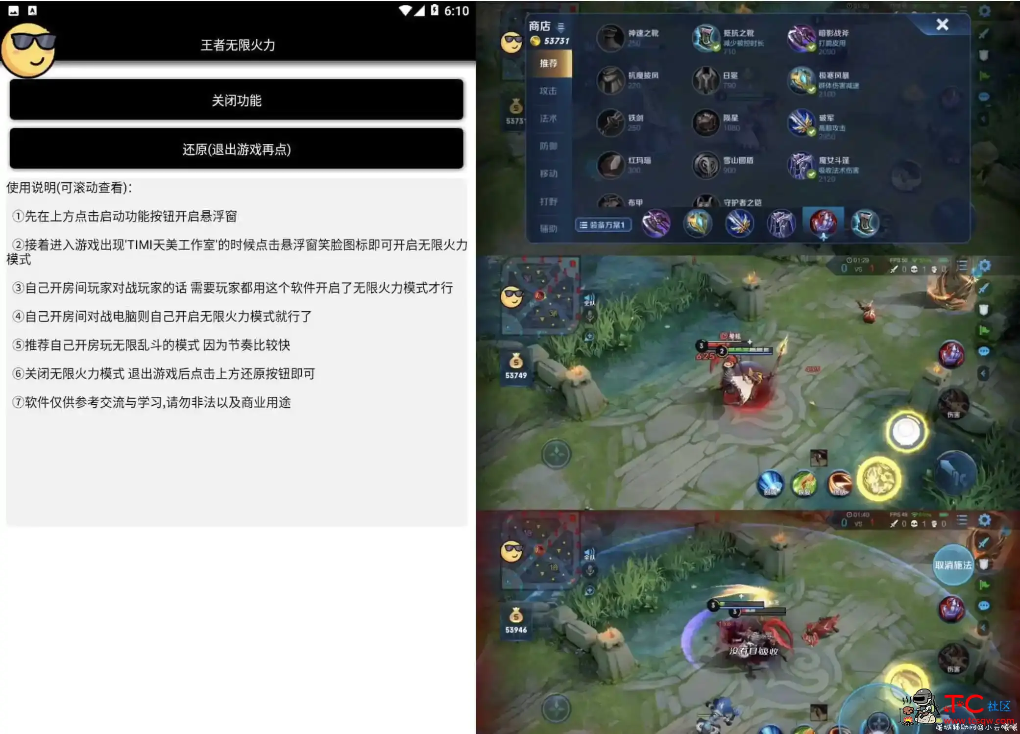王者荣耀无限火力软件v4.0 TC辅助网www.tcsq1.com6196