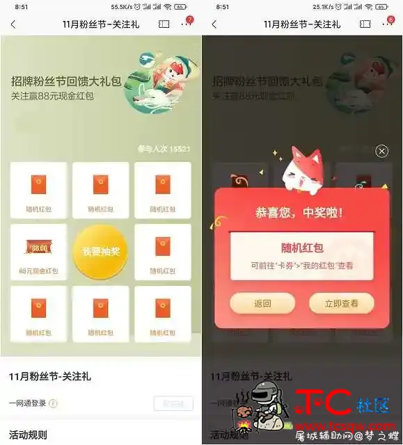 招商银行11月粉丝季 登录抽随机现金红包 TC辅助网www.tcsq1.com2950