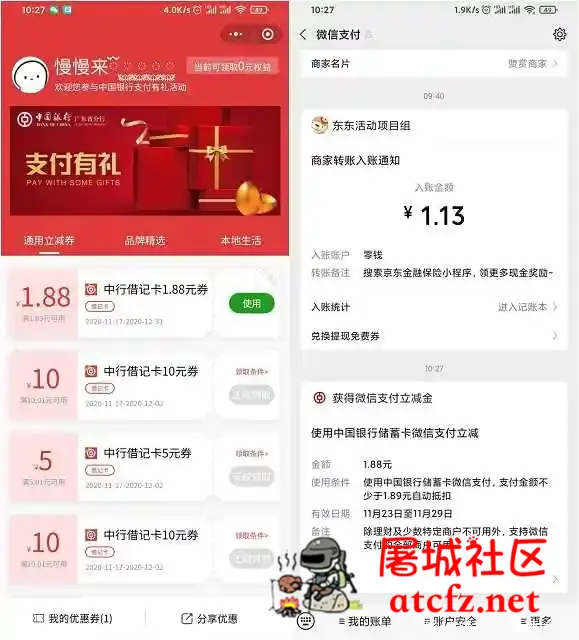 中国借记卡用户免费领1.88元微信立减金 屠城辅助网www.tcfz1.com7859