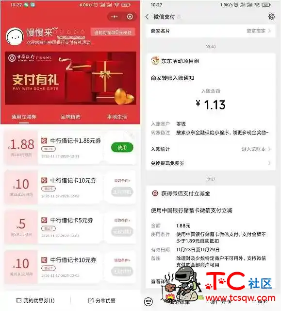 中国借记卡用户免费领1.88元微信立减金 TC辅助网www.tcsq1.com9910