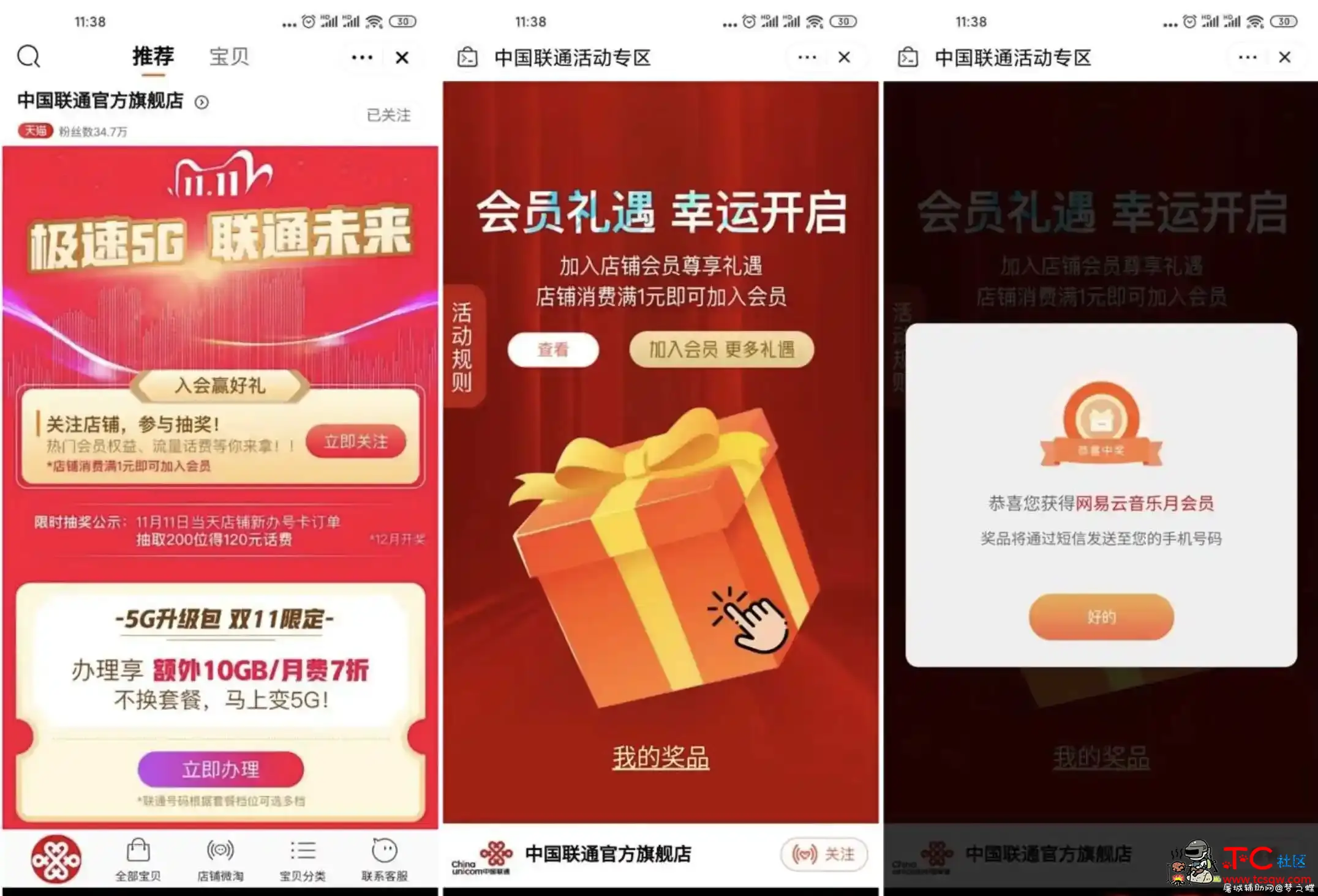 联通抽1个月网易云音乐会员 TC辅助网www.tcsq1.com2582