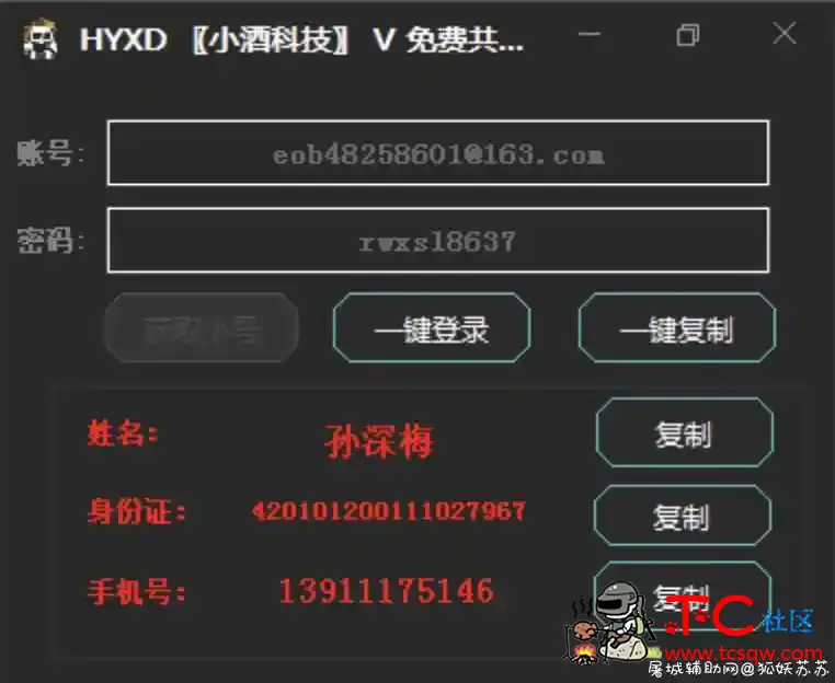 HYXD无限小号获取工具2款最新打包 屠城辅助网www.tcfz1.com9094