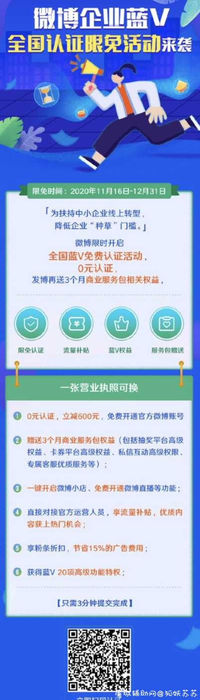 微博蓝V限时免费0元认证 TC辅助网www.tcsq1.com6697