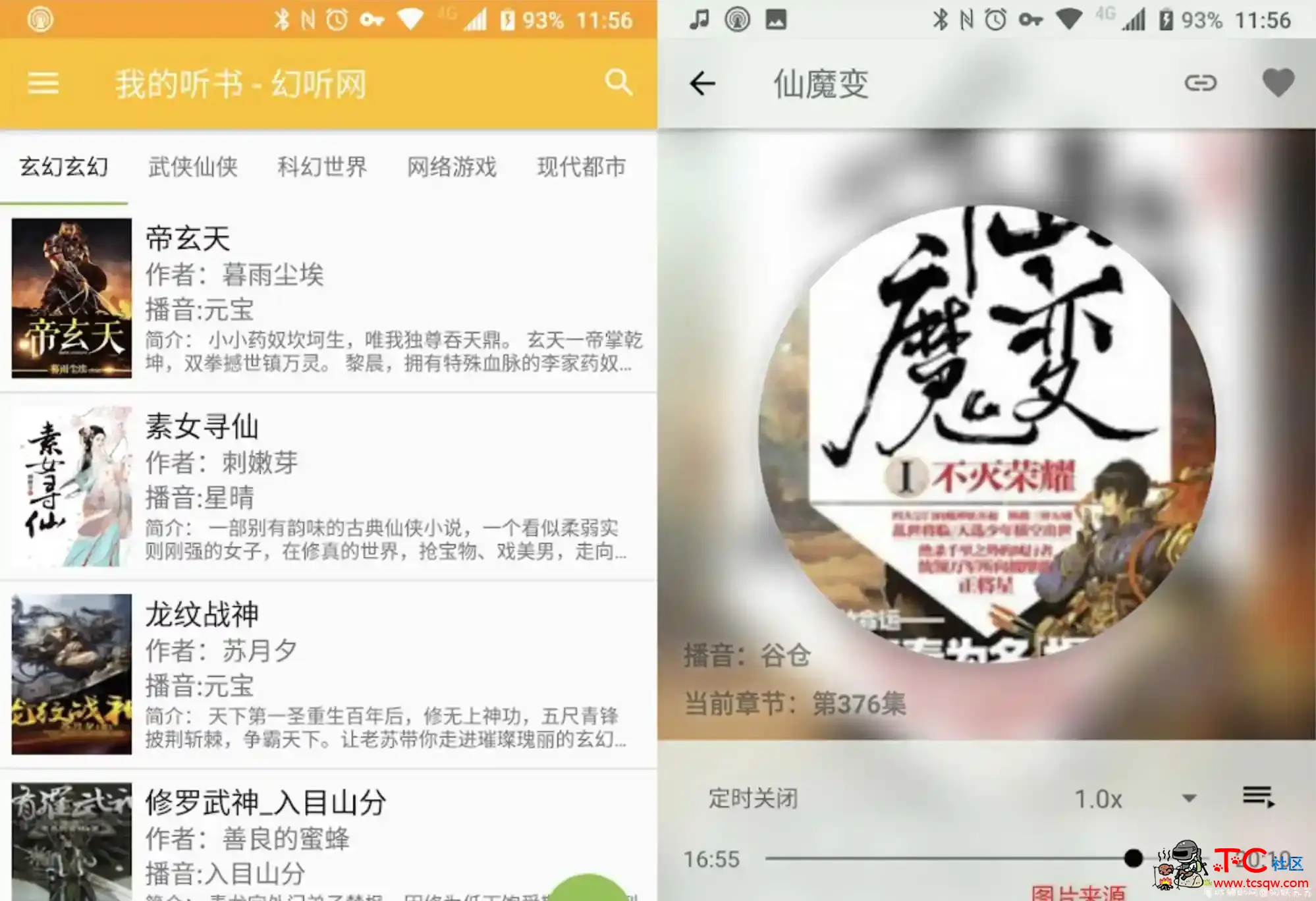 我的听书永久免费听书破解版v1.8.0 谷歌版 TC辅助网www.tcsq1.com7374