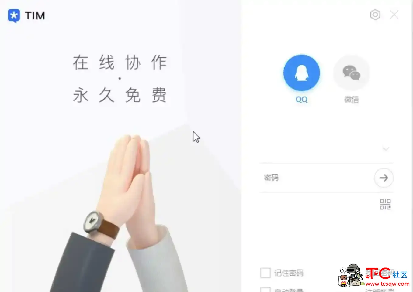 电脑TIM v3.3.0防撤回精简版 TC辅助网www.tcsq1.com7854