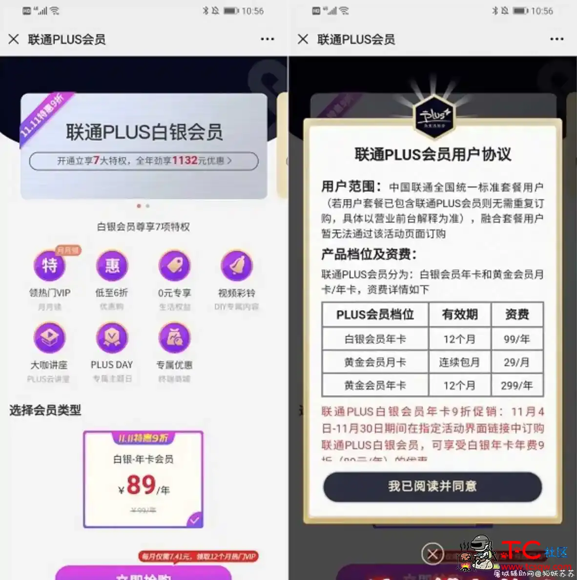 联通plus联合会员 89元开享12月其他会员 TC辅助网www.tcsq1.com6112