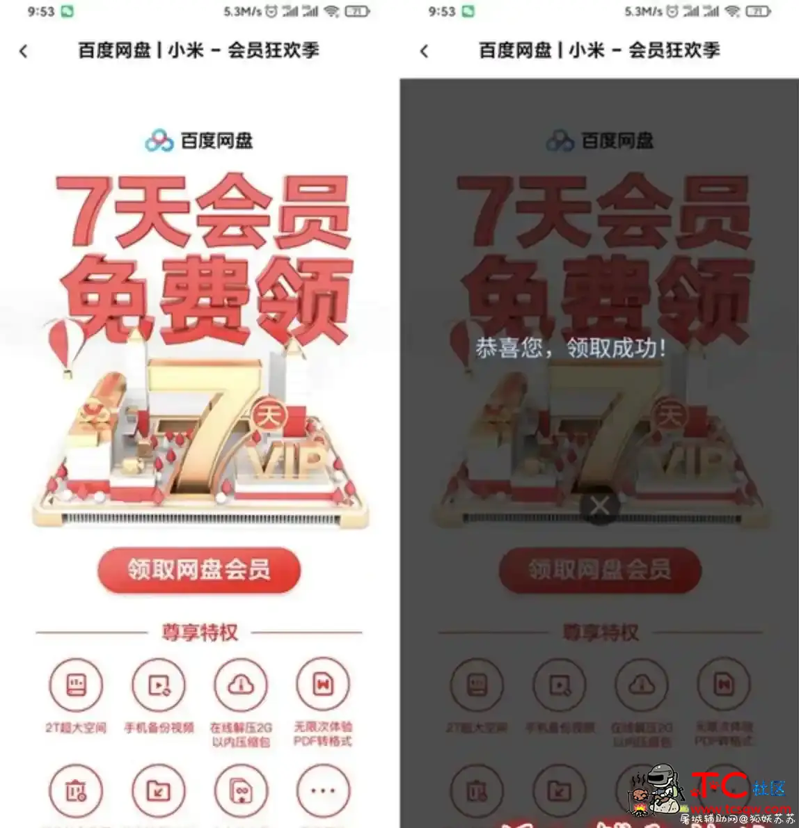 百度网盘免费领取37天网盘会员 12.31结束 TC辅助网www.tcsq1.com7019