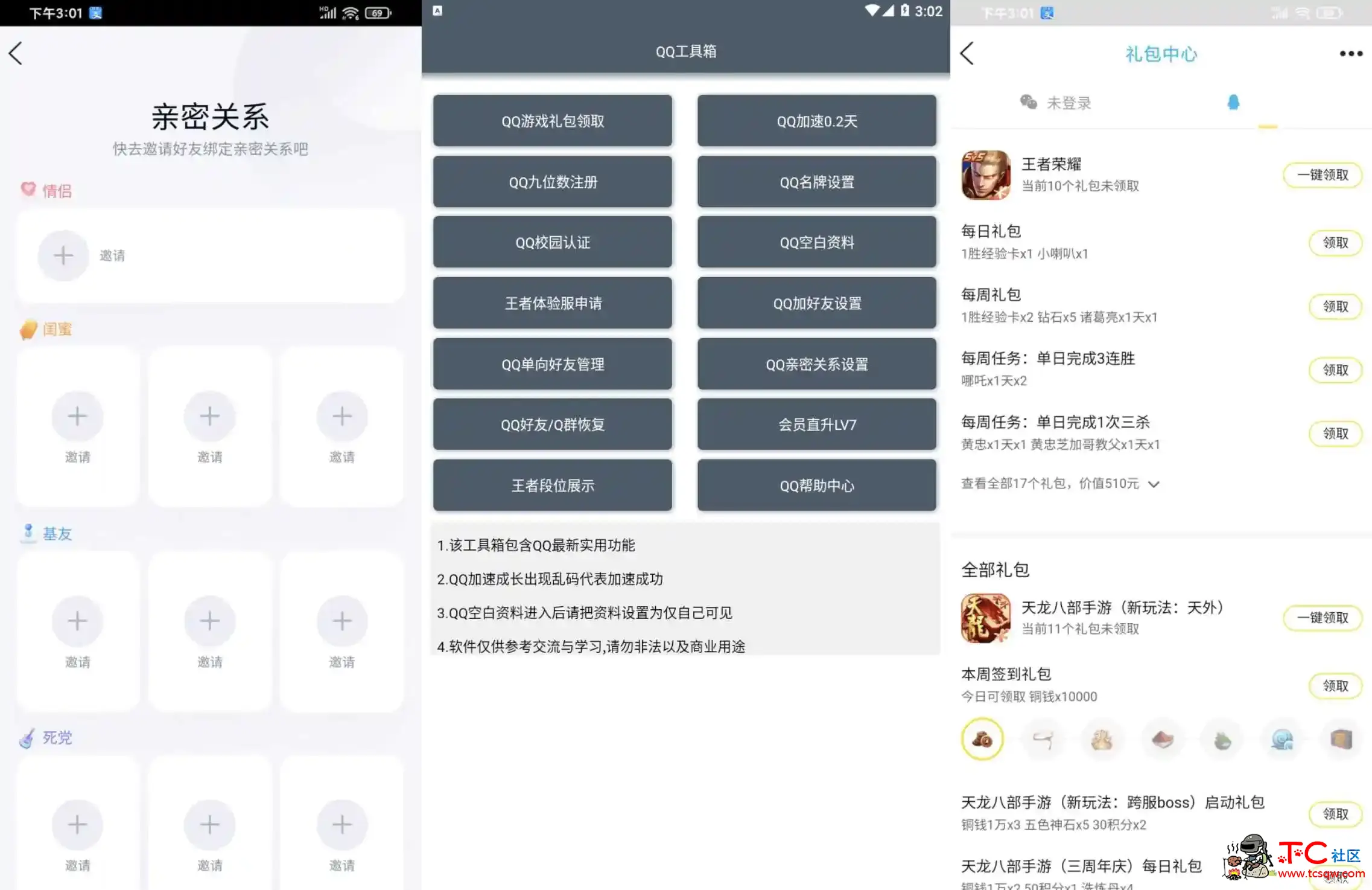 QQ多功能工具箱安卓免费版 TC辅助网www.tcsq1.com4226