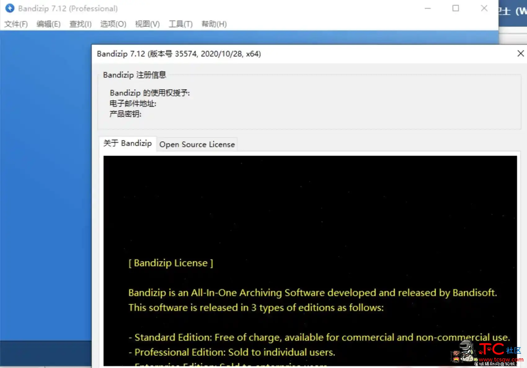 Bandizip 解压缩 v7.2 专业版破解 TC辅助网www.tcsq1.com8386