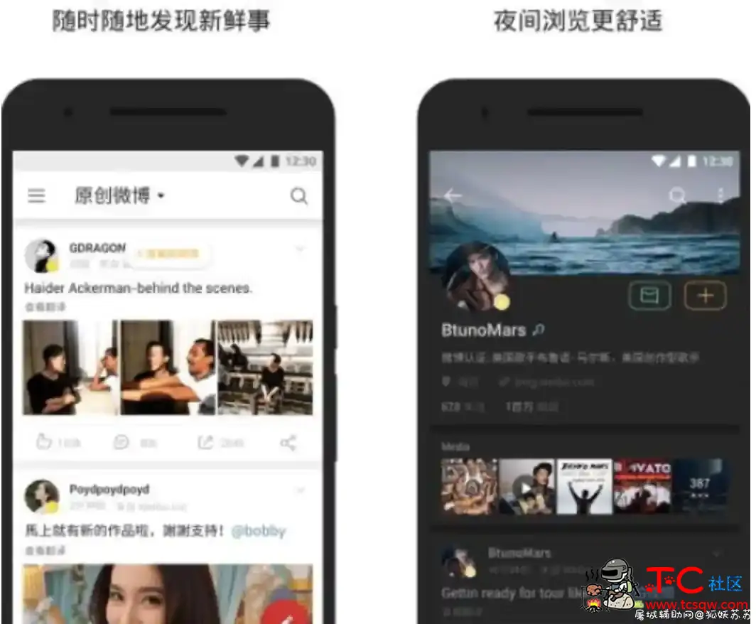微博国际版v3.7.1 完美去广告精简/直装破解 TC辅助网www.tcsq1.com6224
