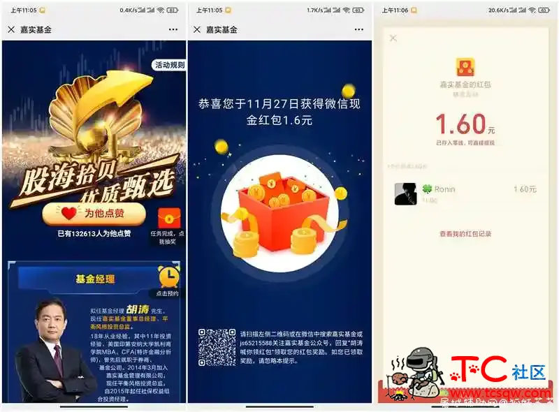 嘉实基金浏览页面抽现金红包 亲测1.6秒推送 TC辅助网www.tcsq1.com762