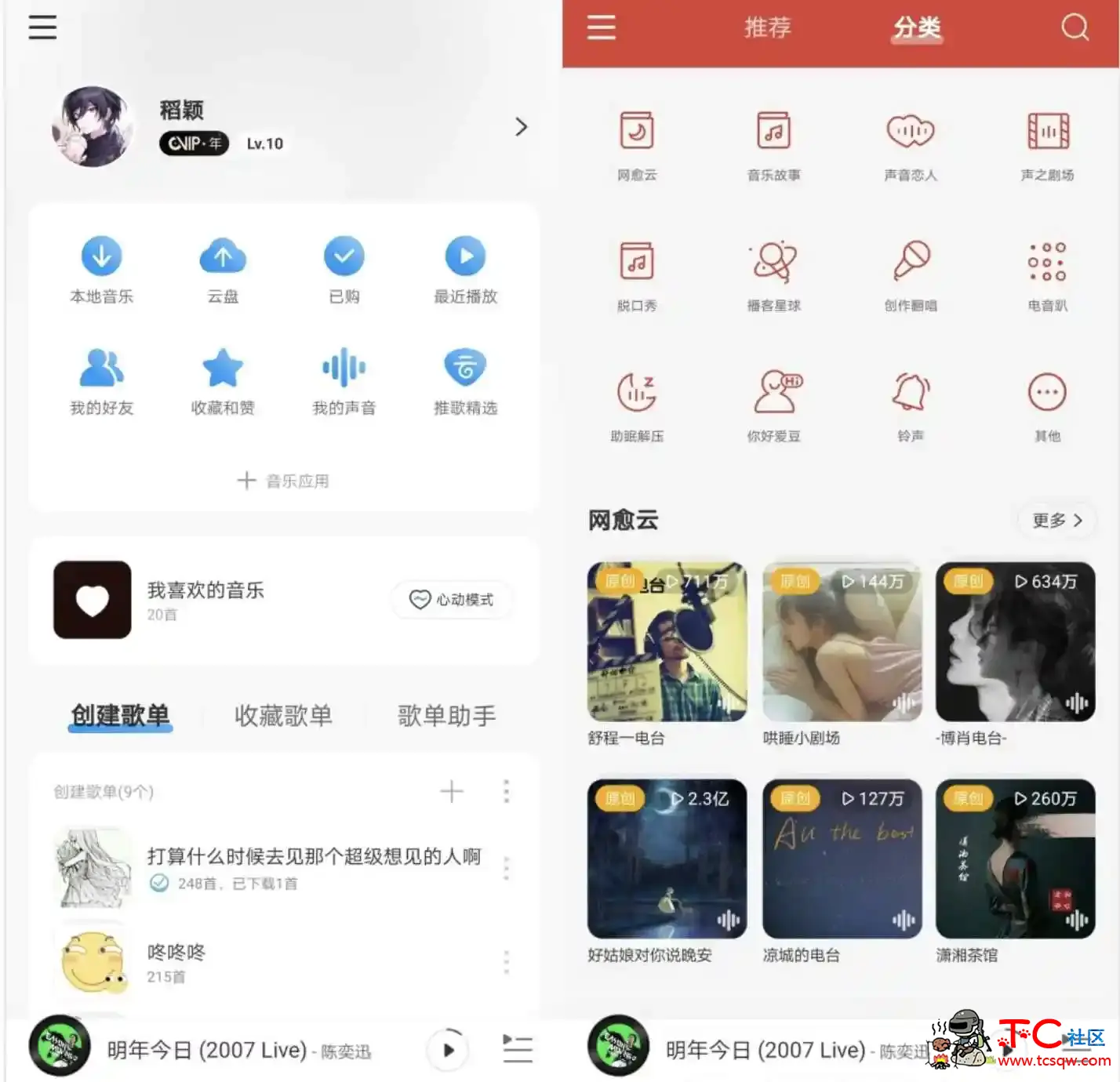 网易云音乐v8.0.00去广告解锁黑胶VIP会员 TC辅助网www.tcsq1.com8884