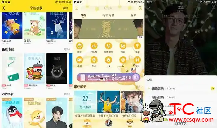 酷我音乐V9.3.6.2解锁VIP TC辅助网www.tcsq1.com8438