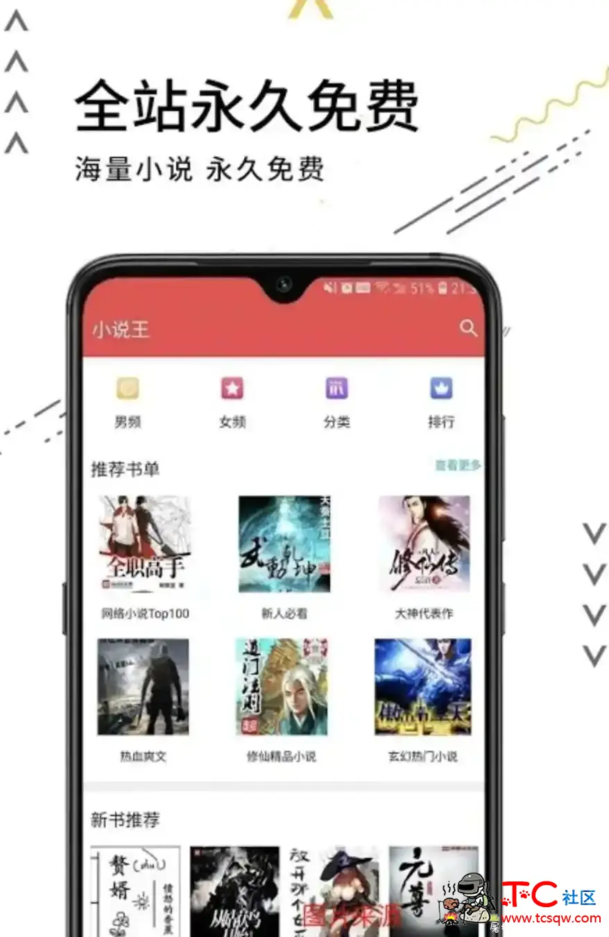 老书迷v1.06.12解锁会员版/全部免费看 TC辅助网www.tcsq1.com2818