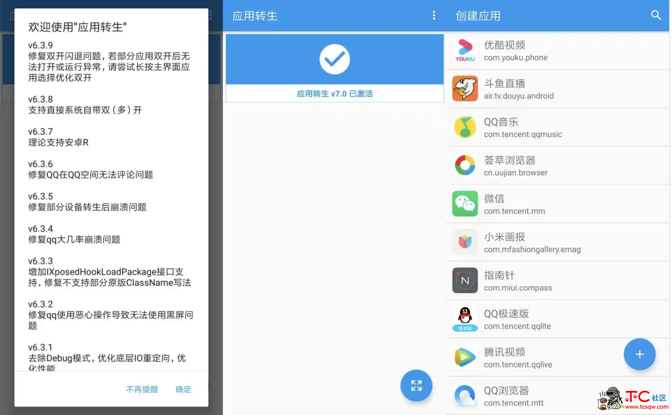 应用转生v6.4.0永久版/无需Root/功能强大 TC辅助网www.tcsq1.com2929