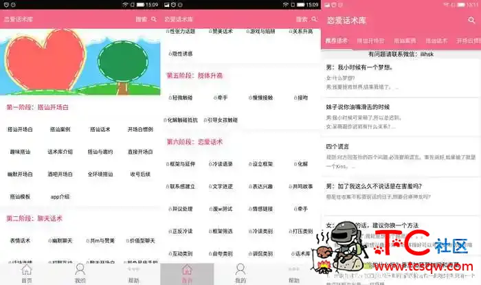 恋爱话术库V4.2解锁VIP TC辅助网www.tcsq1.com4524