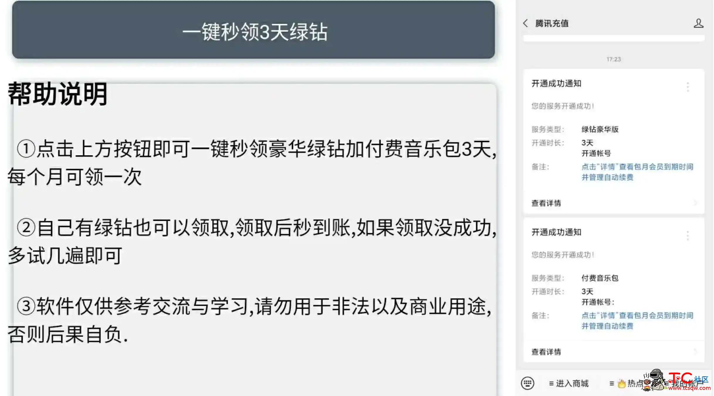 每人都可领取豪华绿钻3天 一键领取 TC辅助网www.tcsq1.com9170