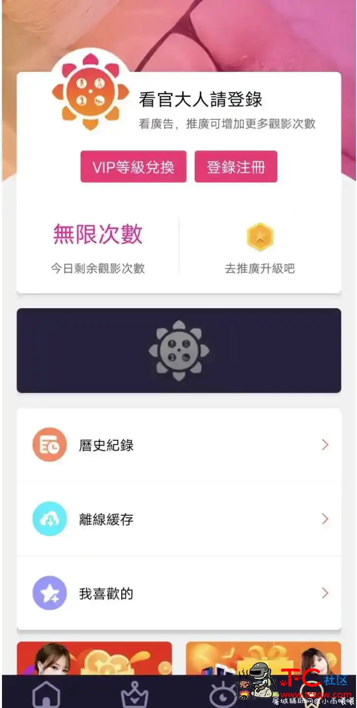 向日葵老司机软件无限观看破解 TC辅助网www.tcsq1.com9736