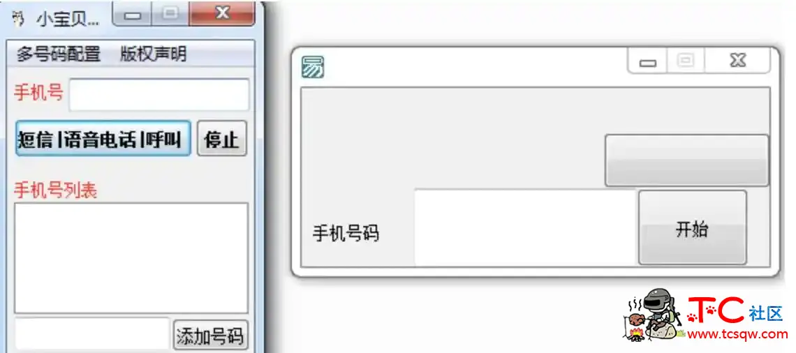 PC短信/电话轰炸机两款 专治骗子跑路狗 TC辅助网www.tcsq1.com6217