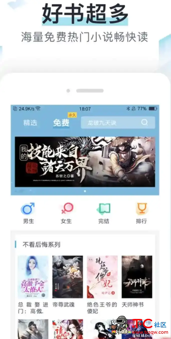 小说追书大全v1.0.3.3直装VIP会员版本 TC辅助网www.tcsq1.com7615