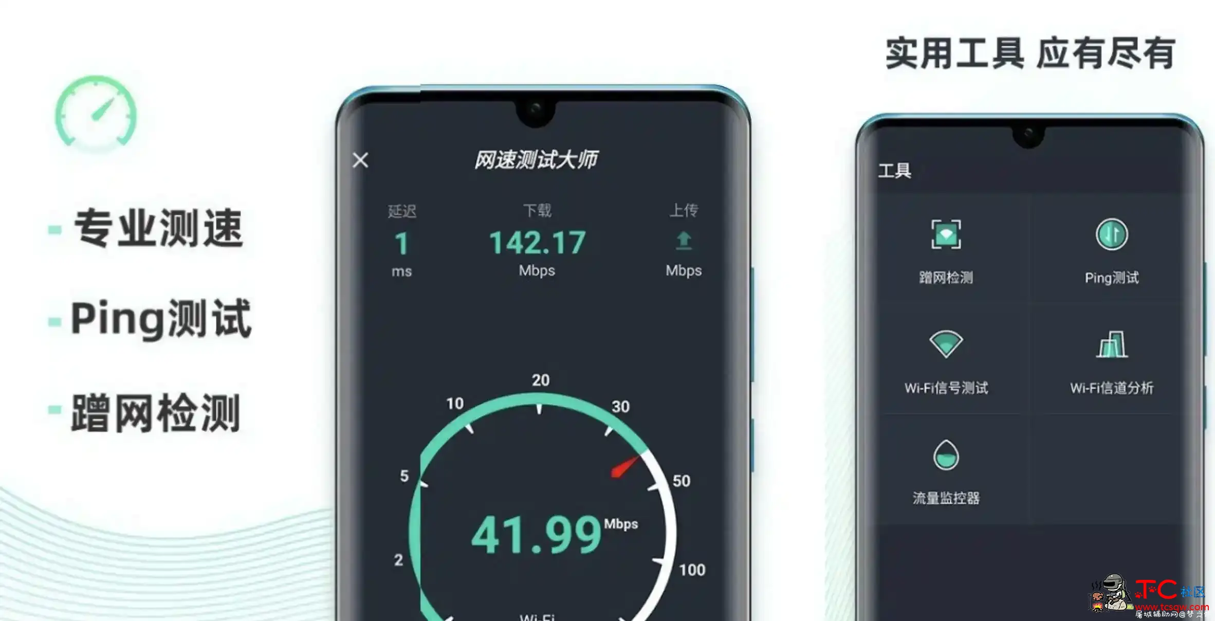 网速测试大师v1.34.0脱壳/直装/VIP会员版 TC辅助网www.tcsq1.com2333